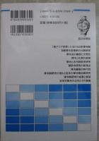 律令制研究入門