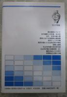古代の遺跡と文字資料　歴史学叢書