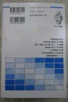 日本古代の財政制度　歴史学叢書