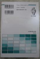 大正期の政治思想と大杉栄　竹山護夫著作集第二巻　歴史学叢書