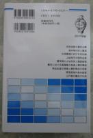 幕末農村構造の展開　歴史学叢書