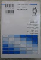 中国古代国家の形成と史学史　歴史学叢書
