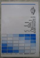 日本古代文化史の構想　祖父殴打伝承を読む　歴史学叢書