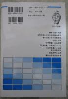 中世仏教の思想と社会　歴史学叢書