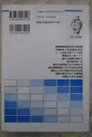 隋唐の国際秩序と東アジア　歴史学叢書