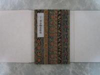 定本　須永朝彦歌集　特装版限定五十五部之内第16番