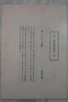 定本　須永朝彦歌集　特装版限定五十五部之内第16番