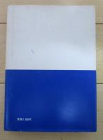 現代都市論　イタリヤ都市社会学の展開