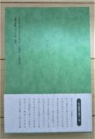 句集　故山