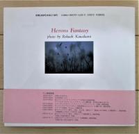 白鷺幻想　川上緑桜写真集