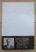 生物学と私