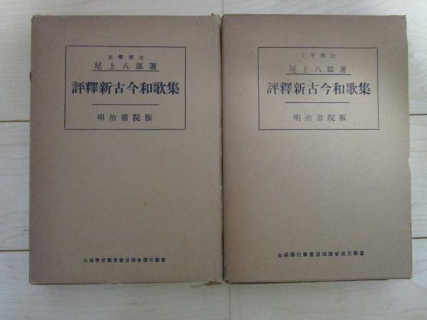 歴代総理大臣史録　戦前編　官公庁資料編纂会　社会歴史資料ぶ厚い本　年表や業績等