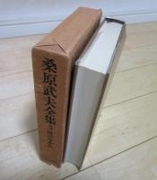 桑原武夫全集5　時のながれ