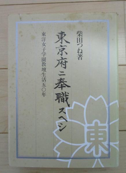 奉職
