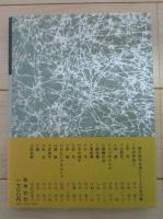 山茶花　現代俳句女流シリーズⅢ　３