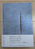 石の落葉　読書論ノート