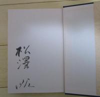 俳句その心象美を求めて
