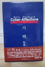 サイバーアフェクションズ　川明　歌集