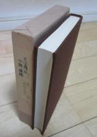 文学外道　小説と課題