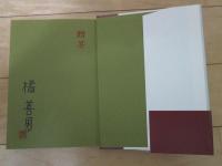 デグノボー　小説・宮沢賢治