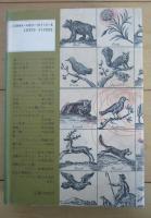 ちくま文学の森　12　動物たちの物語