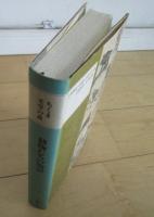 ちくま文学の森　12　動物たちの物語