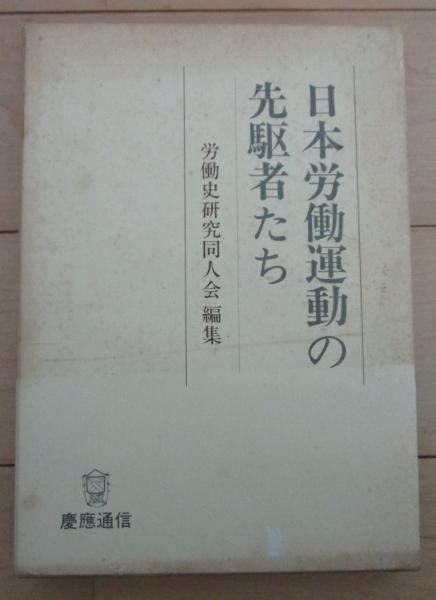 現代日本資本主義論争 さんいち・らいぶらり1(高内俊一