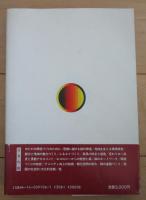 環境を創造する　造園学からの提言