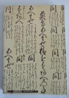 実践講座　台所の美味学