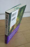 日本人力の再生　みやびに生きる