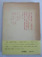 国木田独歩　比較文学的研究