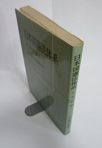 日本国憲法 大型本 緑色　宮澤俊義　希少！ 日本国憲法 大型本 緑色 宮澤俊義 希少！ - メルカリ