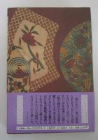 武家女夫録