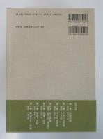 福田陸太郎　著作集4　詩と詩論