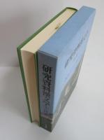 研究資料漢文学　詩Ⅲ