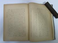 近世日本哲學史