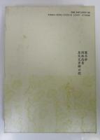 歌論歌学集成　第十五巻