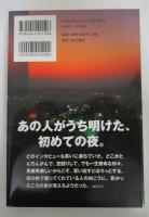 TOKYO初夜ものがたり