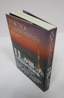 TOKYO初夜ものがたり