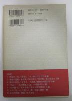 古句をたのしむ　芭蕉・蕪村・一茶・子規