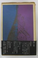 日本雑居録
