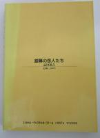銀幕の恋人たち