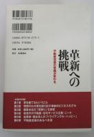 革新への挑戦　不動産流通の常識が変わる