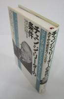 チェンジ・リーダーの条件　みずから変化をつくりだせ！　はじめて読むドラッカー【マネジメント編】