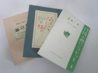 抒情小曲詩集三部作