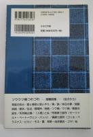 ソウウツ病つれづれ　随筆詩集