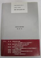 実学　世紀末20年の行財政改革と21世紀の課題