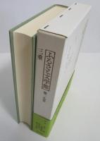 ふるさと文学館　第二八巻　三重
