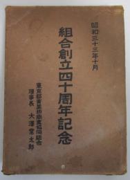 青果物の統制中に於けるわが組合の活躍史