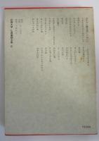 花岡大学　仏典童話全集　８
